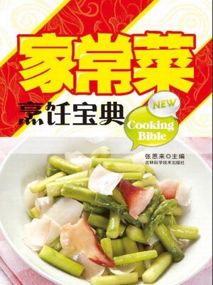 cover image of 家常菜烹饪宝典